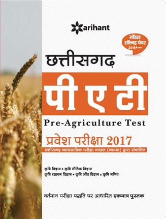 Arihant Chattisgarh PAT (Pre Agriculture Test) Parvesh Pariksha